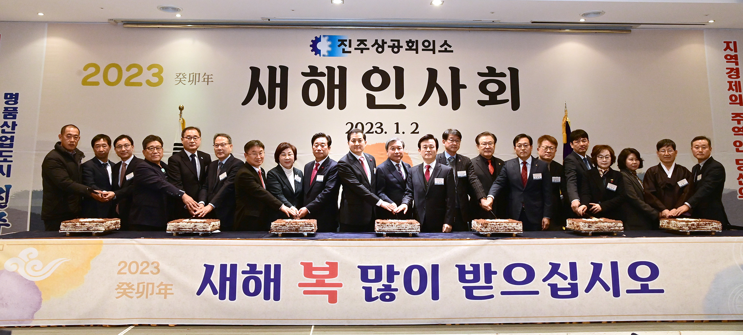 진주상공회의소, 2023 새해인사회 개최