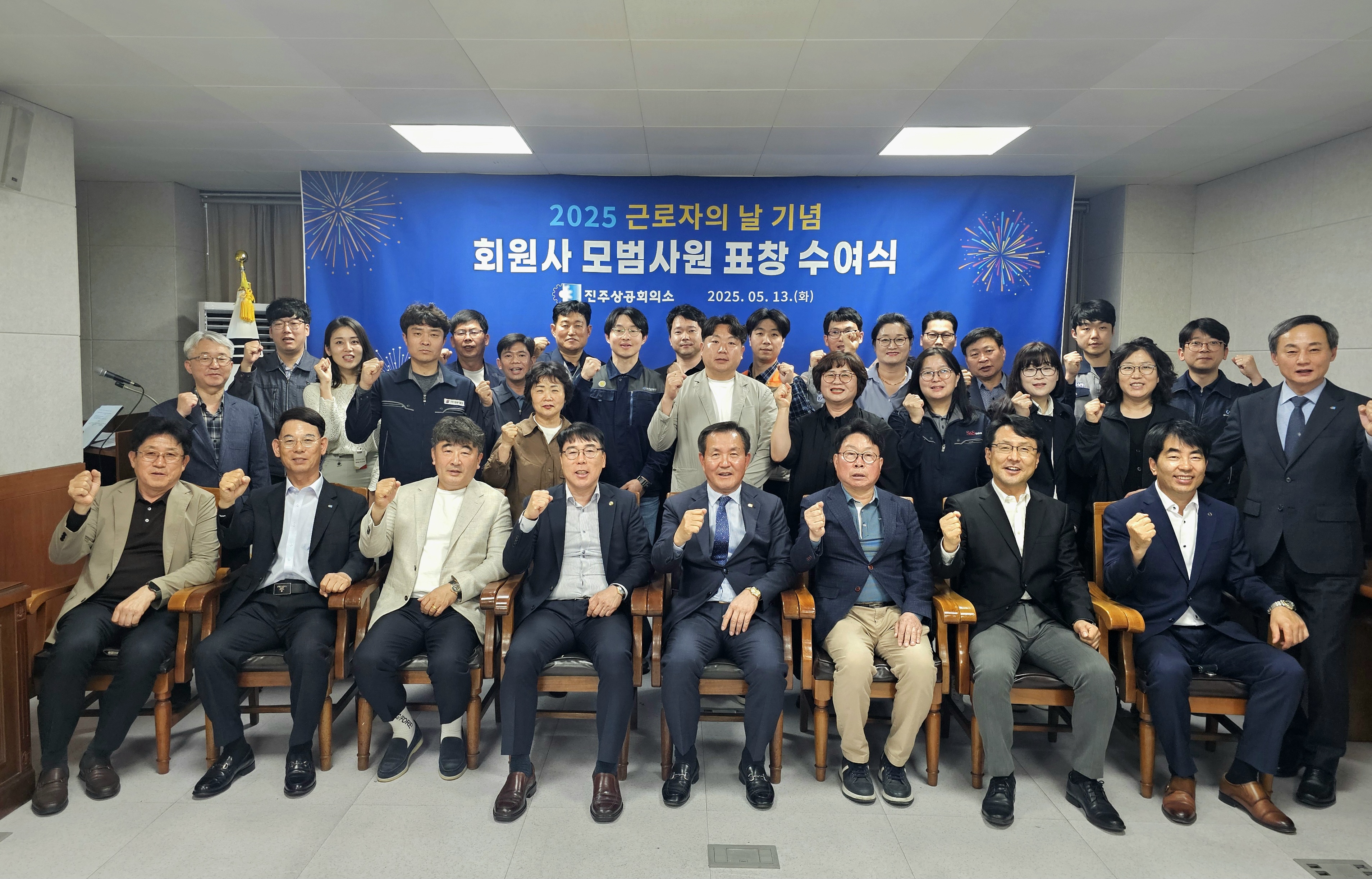 2025년 근로자의 날 기념 회원사 모범사원 시상식 개최