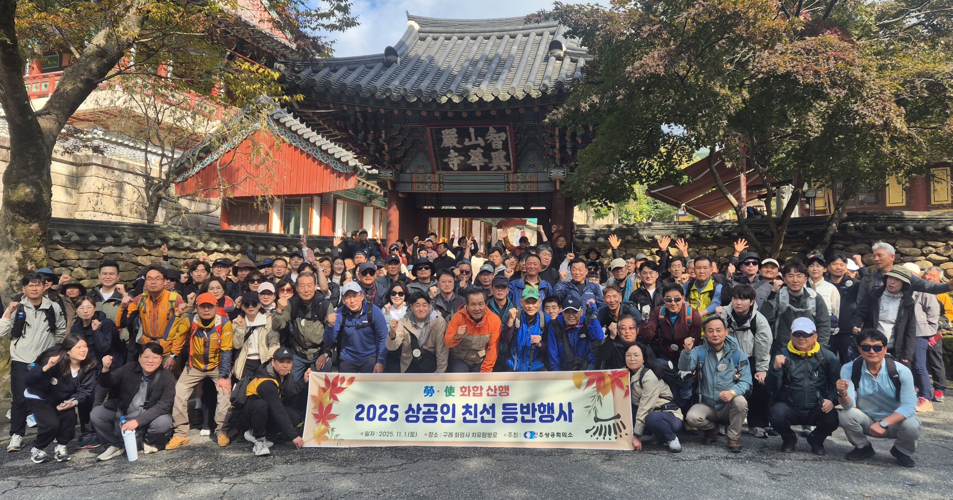 2025년 상공인 친선등반행사 성황리 개최