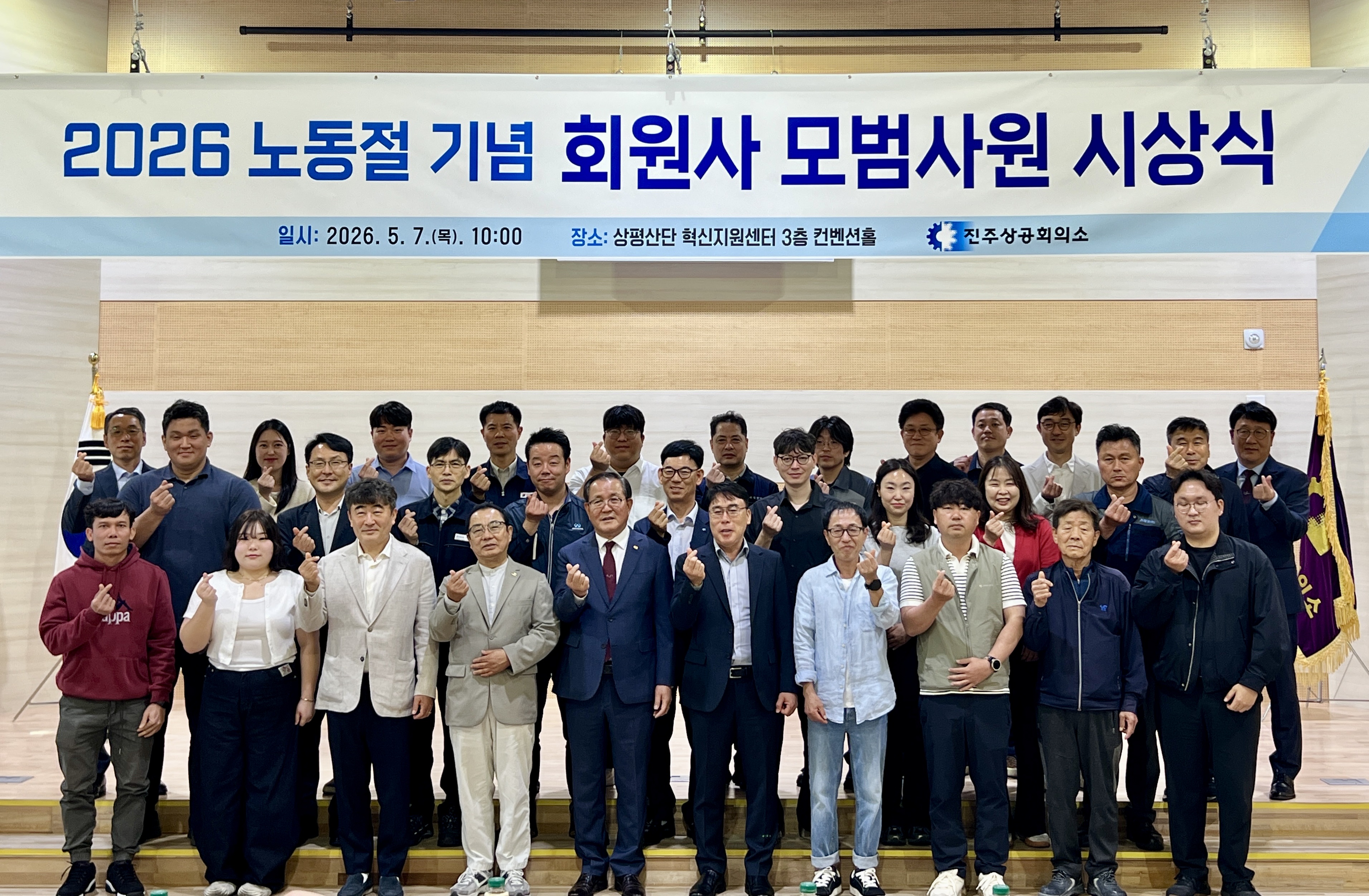 2026년 노동절 기념 회원사 모범사원 시상식 개최